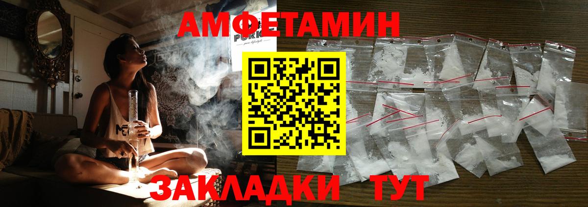 Советская Гавань  Amphetamine  Вход с VPN  АМФ Premium 
