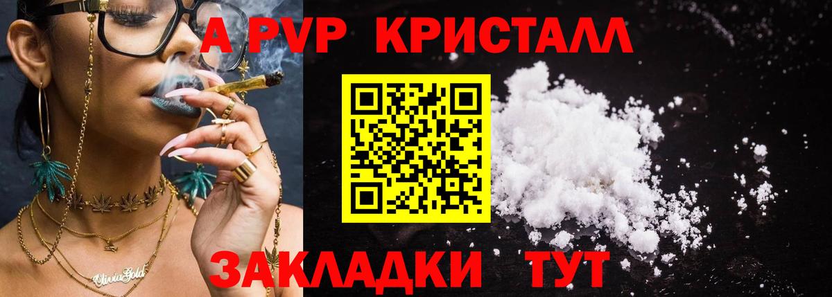 Советская Гавань  Alpha PVP мука  Вход с VPN  Alpha PVP Crystall 