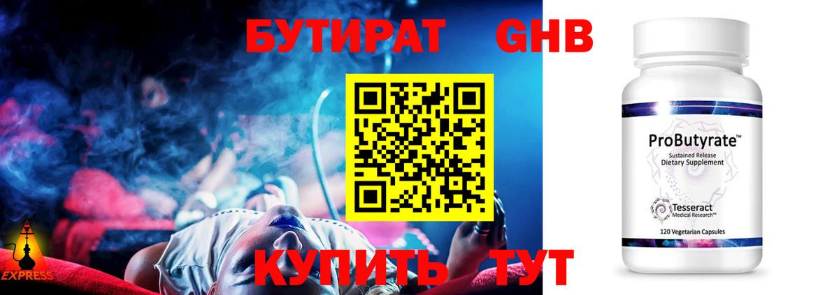 БУТИРАТ GHB  Вход с VPN  БУТИРАТ  Советская Гавань 