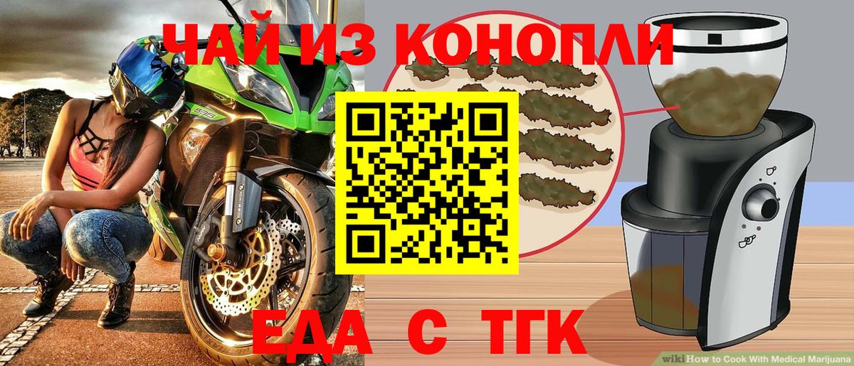 Еда ТГК конопля  Вход с VPN  Советская Гавань 