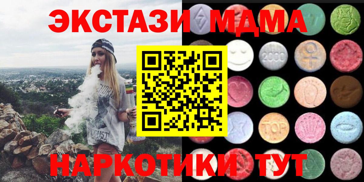 Ecstasy MDMA  Вход с VPN  Ecstasy  Советская Гавань 