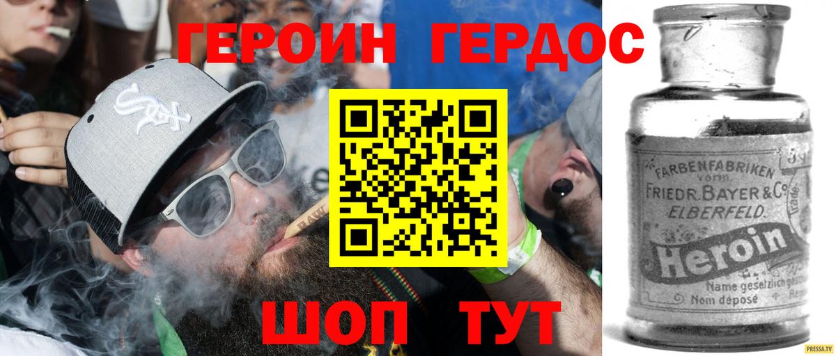 ГЕРОИН  Вход с VPN  Советская Гавань  Героин белый 