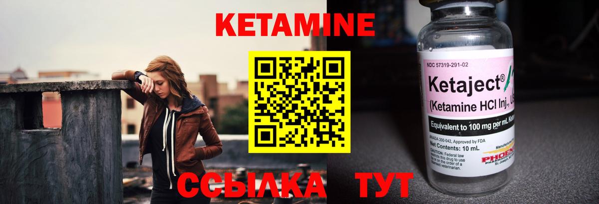КЕТАМИН ketamine Советская Гавань
